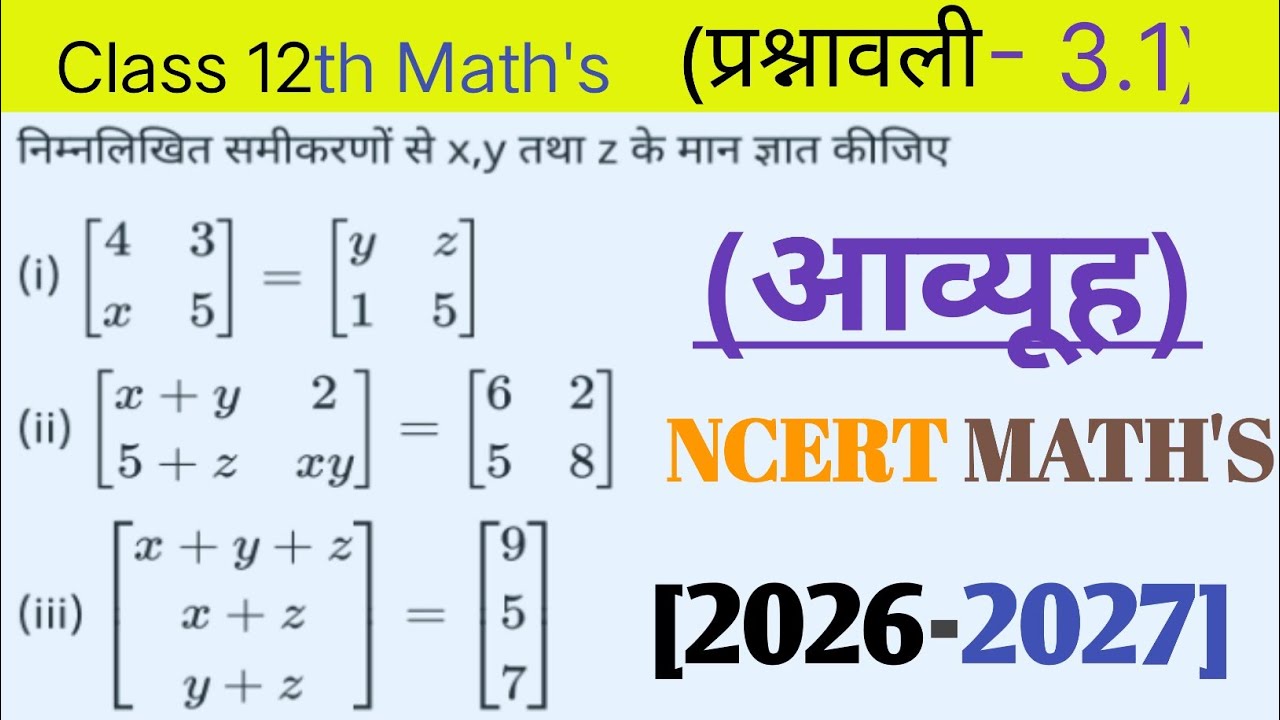 Prashnawali 3.1 Class 12th || Class 12Math Exercise 3.1 NCERT Solution ||आव्यूह Matrix