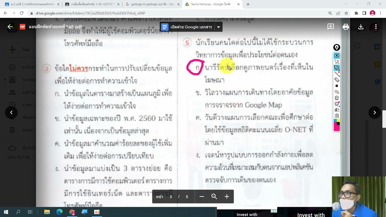 เฉลยแบบฝึกหัด บทที่ 1 วิทยาการคำนวณ ม.5