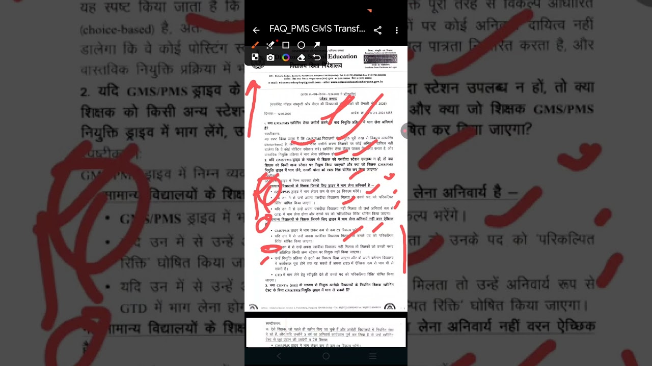 Haryana Teachers Transfer Policy complete details|Govt.Model And Pm shree Schools||