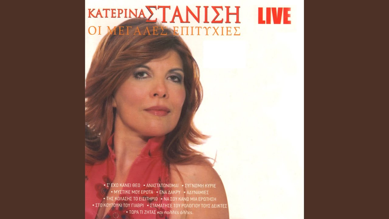 Signomi Kirie Pios Iste (Live)