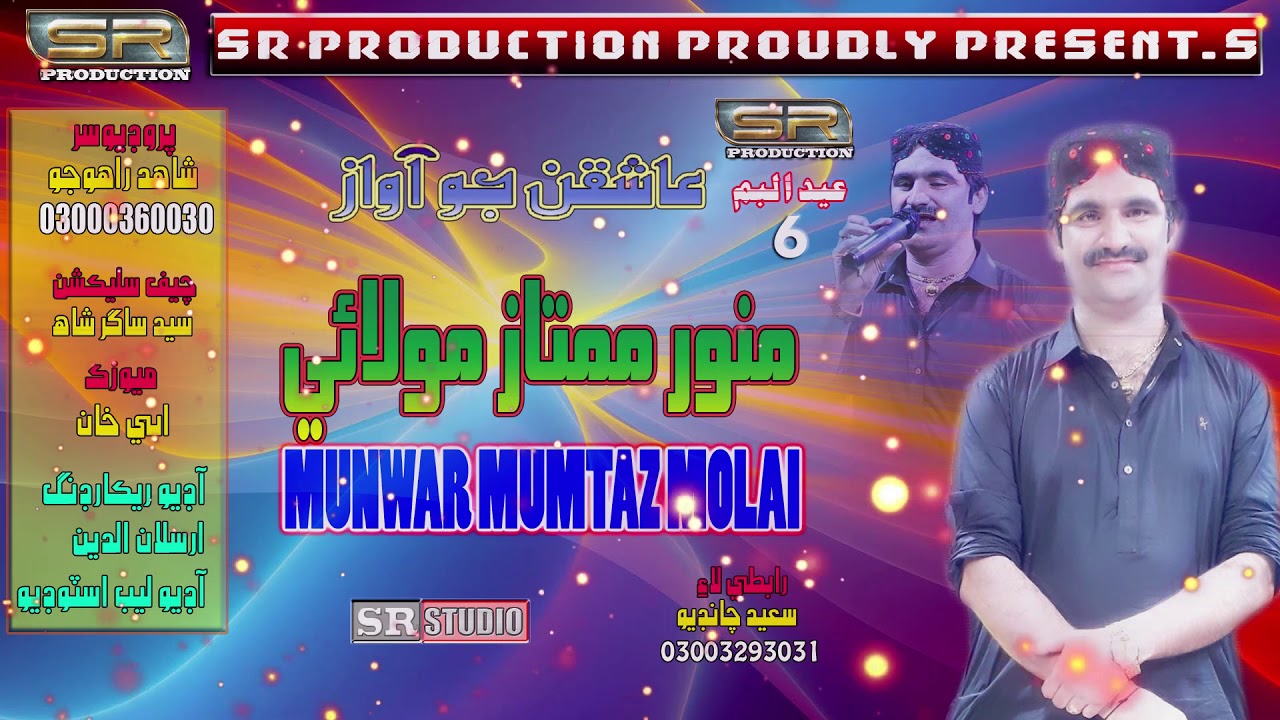 Kehro Bewfa Jo Arman - Munwar Mumtaz Molai New Eid Album - 06 - 2019