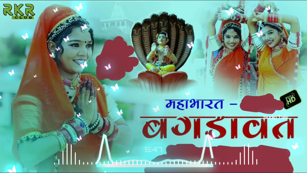 देव नारायण बगड़ावत dj remix/dev narayan dj remix bagdawat