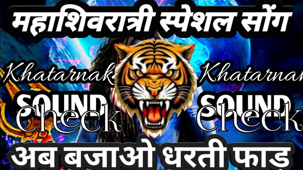 Mahashivratri Khatarnak Vibration Mix Song🔇|Dj SHIVAM PRODUCTION