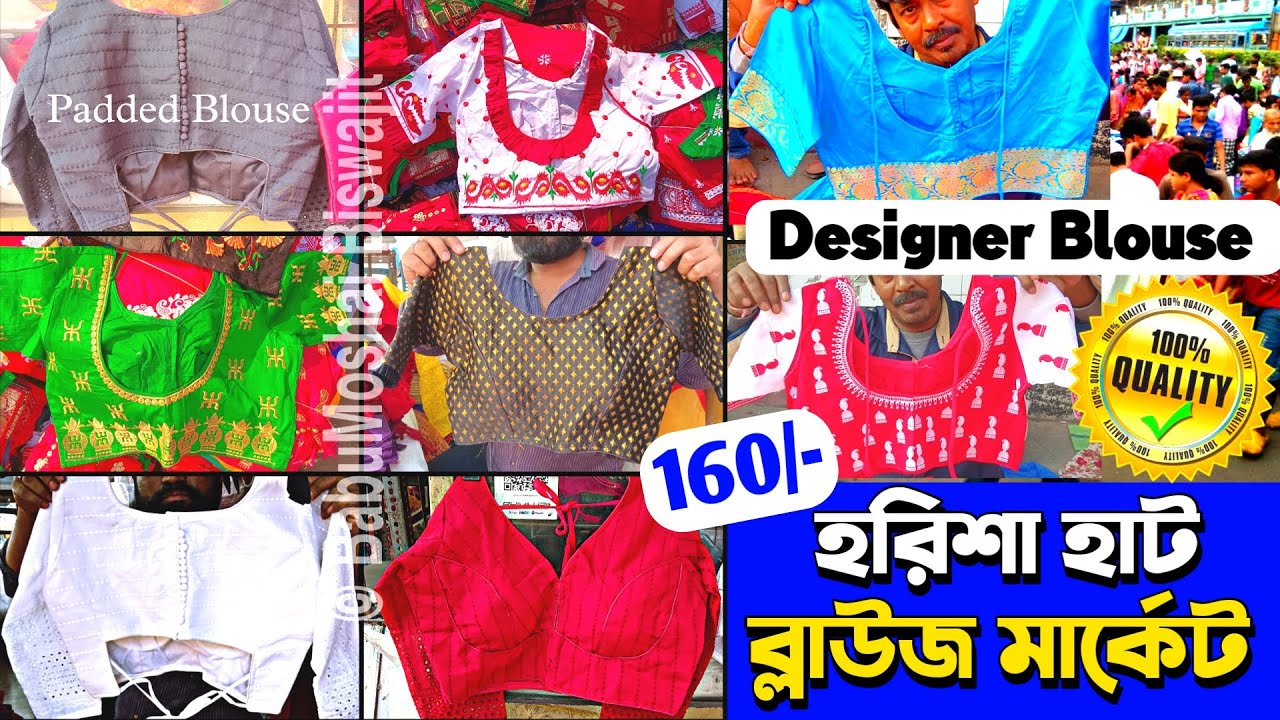 Harisha Haat (হরিশা হাট)😍 Fancy Designer Blouse Market 😍| Kolkata Wholesale Market | Cotton Blouse