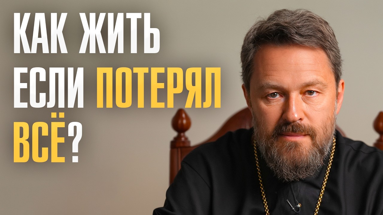 Что делать, если ВСЁ потерял? Как выбраться из любого КРИЗИСА и начать новую ЖИЗНЬ