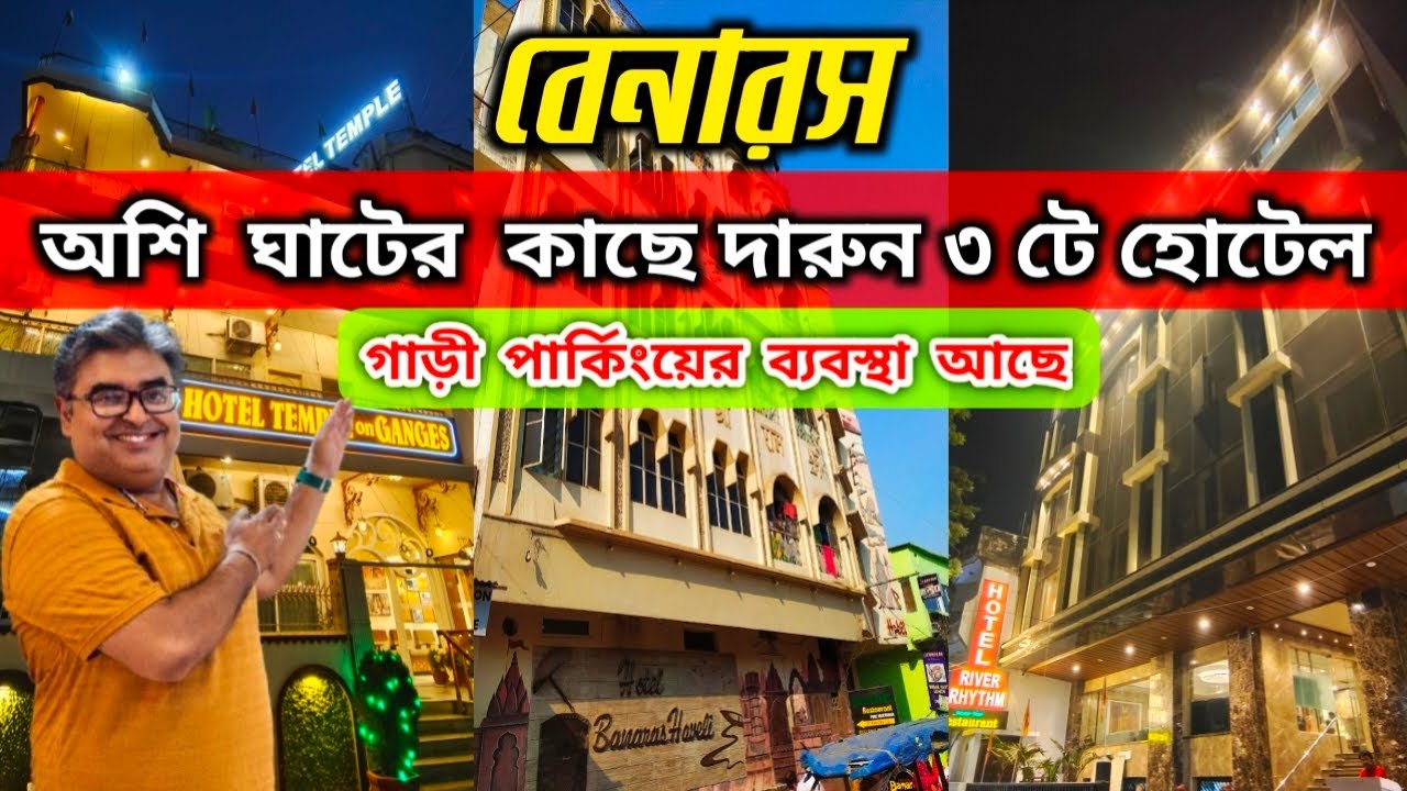 Varanasi hotels near Ashi Ghat|Best Hotels in Varanasi|Hotels with Car parking facility