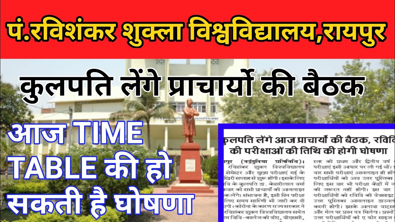 Prsu exam news today/Raipur university exam news/Cg college exam news 2021/cg college news today ||