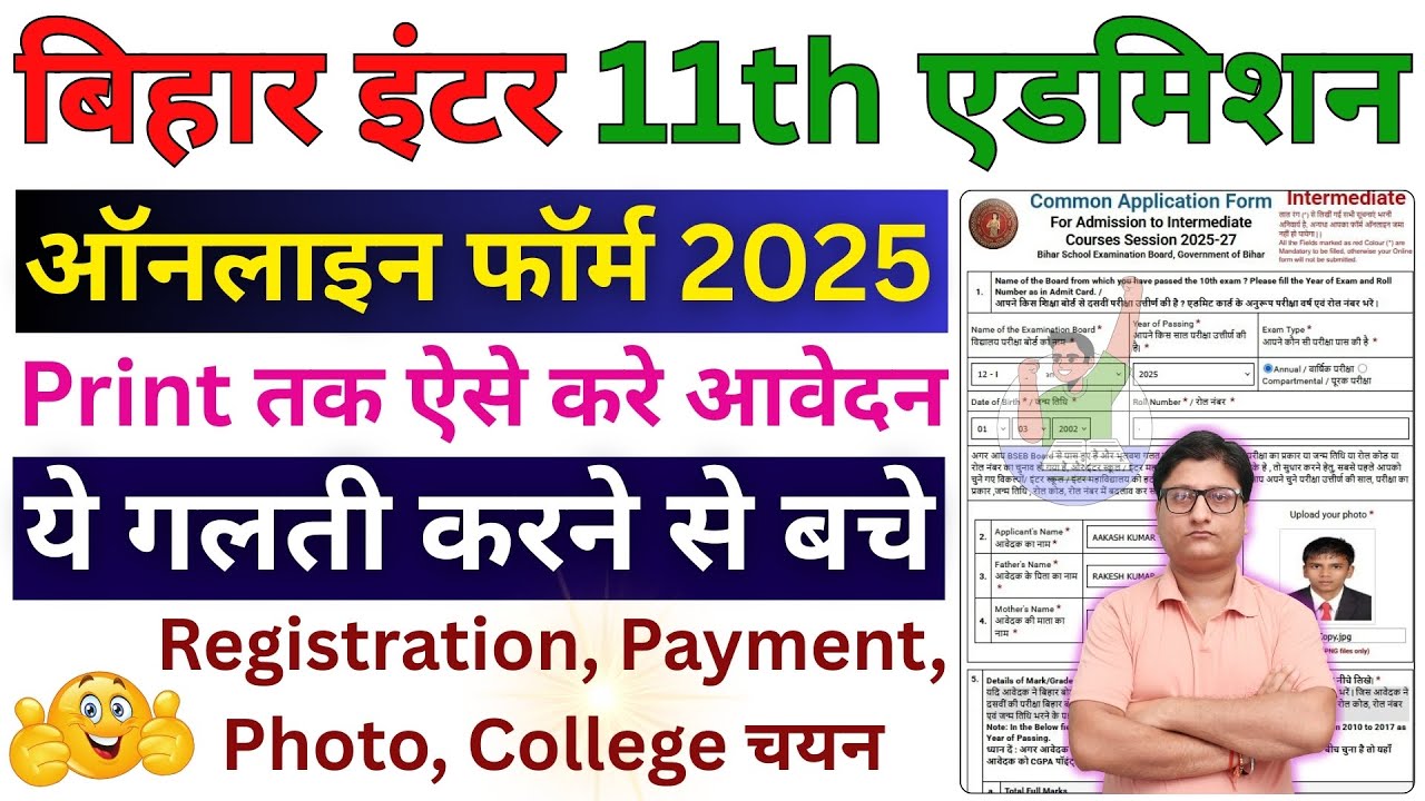 Bihar 11th Admission Online Form 2025 &brvbar;&brvbar; OFSS Bihar Intermediate Admission Online Form 2025 How t...