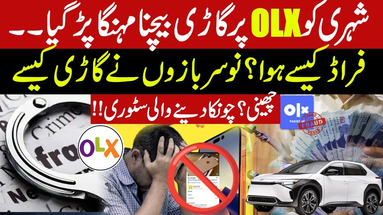Scam in pakistan | Olx scammers | Latest scam 2025 | Calls scam in pakistan | Fraud call | Olx fraud