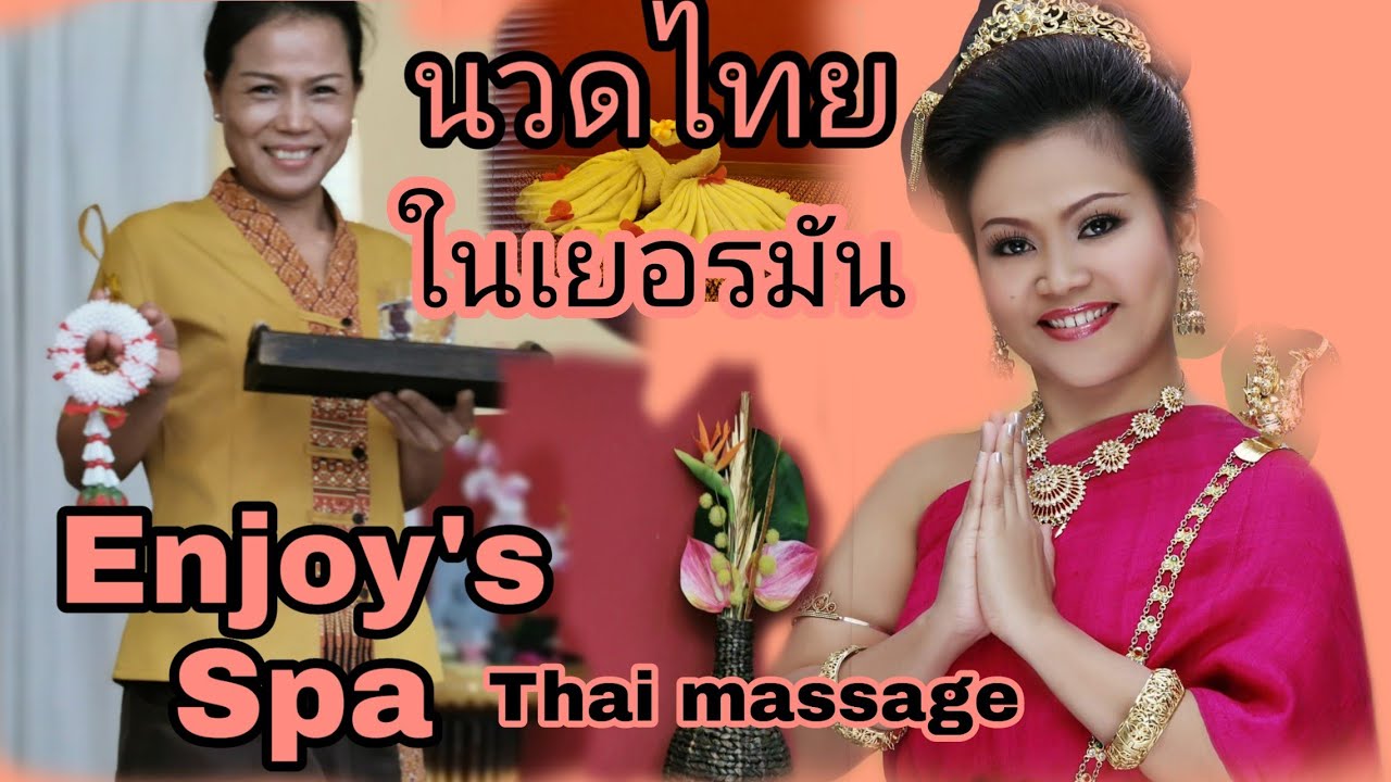 Ep.97 |พาชมร้านนวดไทยในเยอรมัน​Enjoy's Spa Thaimassage