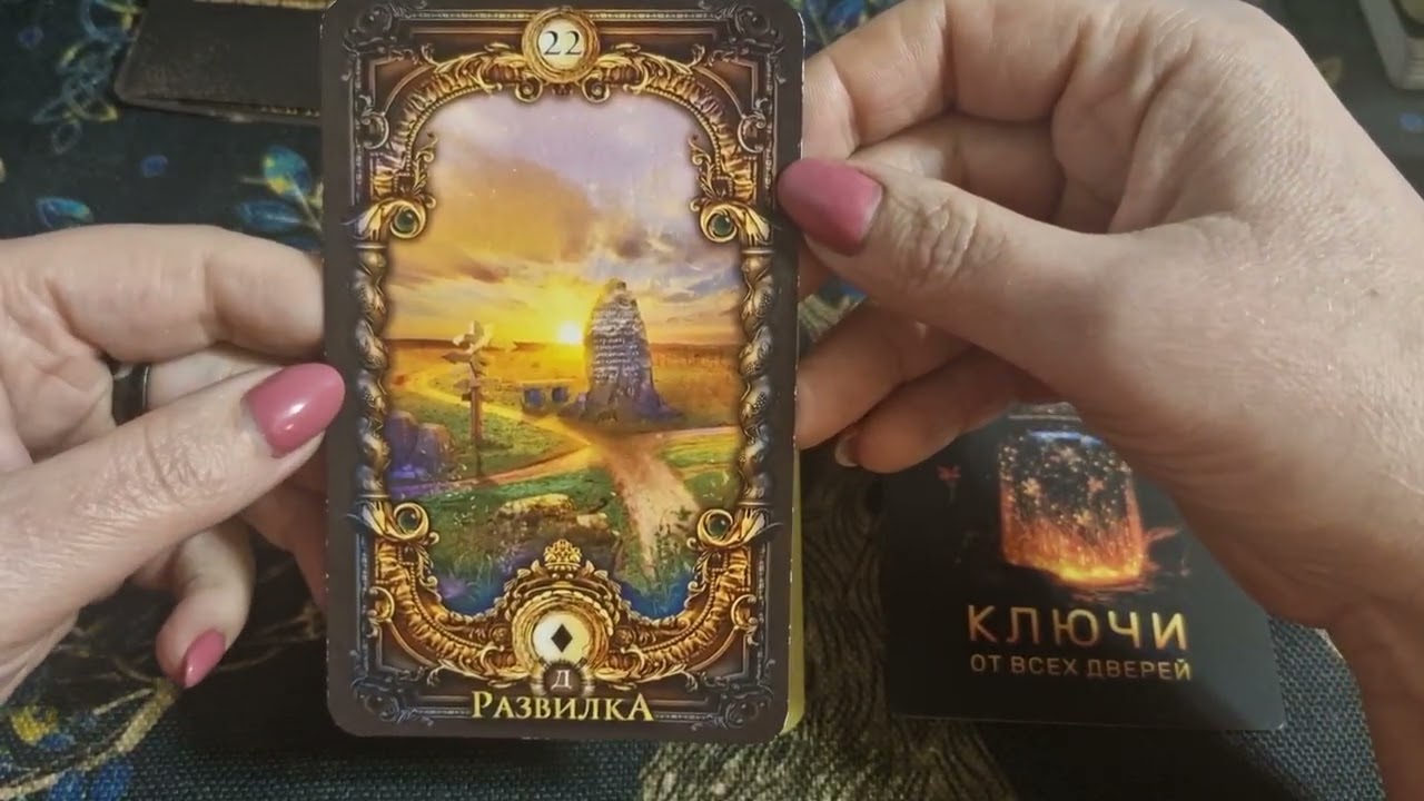 СЛЕДУЮШИЙ ШАГ 🚶‍♂️🚶‍♀️ ДО ЖЕЛАНИЯ 🤗 Что сделать? #Таро #расклад #саморазвитие #создавайсЯ