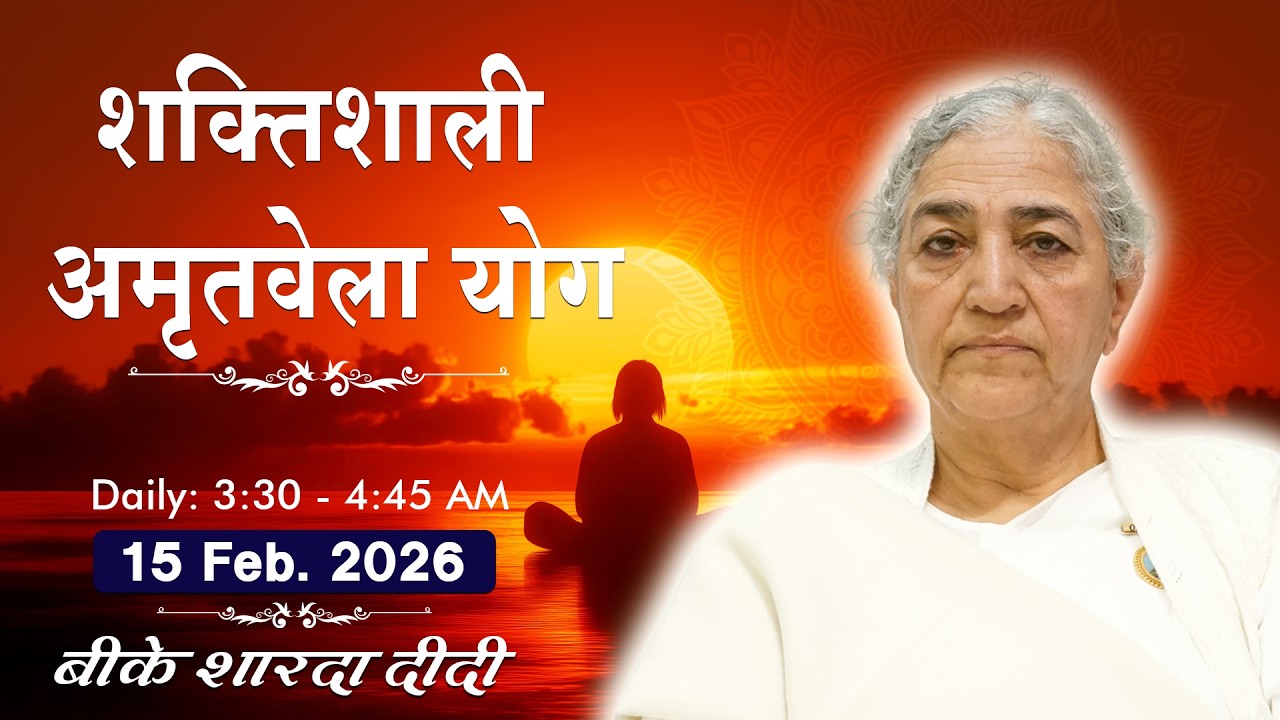 Live: अमृतवेला योग - कमेंट्री के साथ | Amritvela Meditation | BK Sharda Didi Ji | 25 Feb. | 3:30 AM
