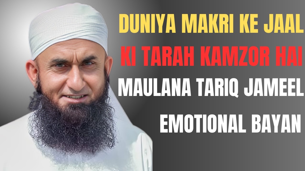 Duniya Makri Ke Jaal Ki Tarah Kamzor Hai | Maulana Tariq Jameel Emotional Bayan