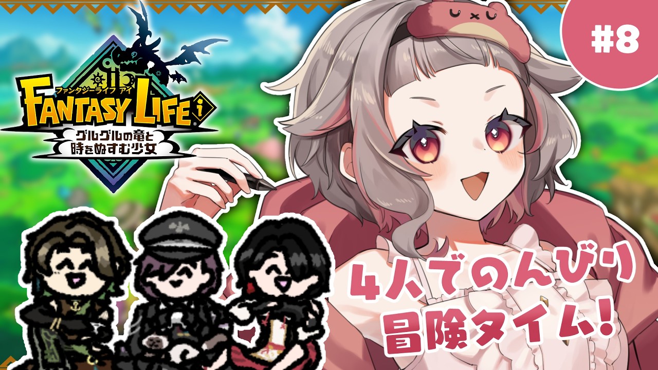 【🐲ファンタジーライフi】ネタバレあり！みんなで一緒にレベル上げ！【VTuber/#METcoMET】