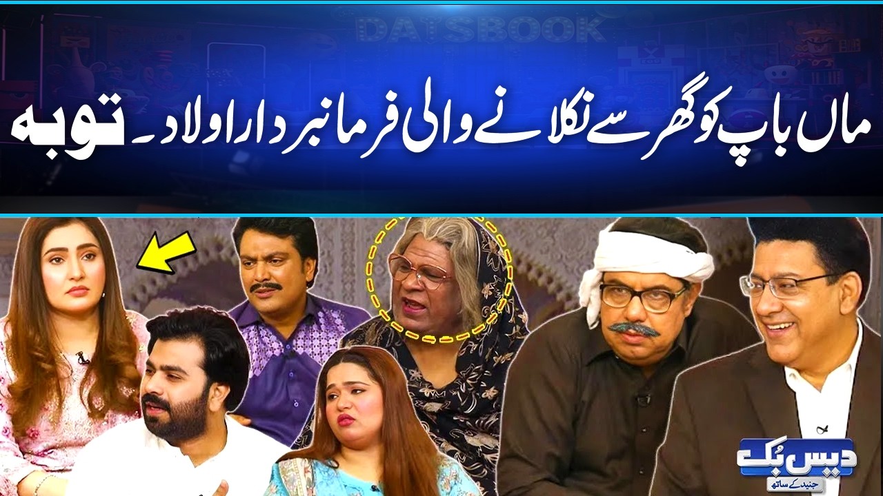 Maa Baap Ko Ghar Se Niklany Wali Farmabardaar Aulaad | Tauba Tauba | Daisbook