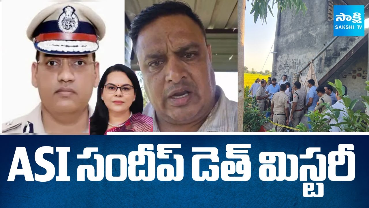ASI Sandeep Kumar Family Demands IPS Y Puran Kumar Wife Arrest | @SakshiTV