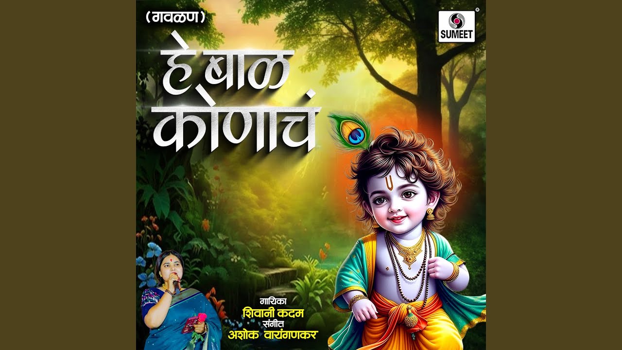 Hey Bal Konacha