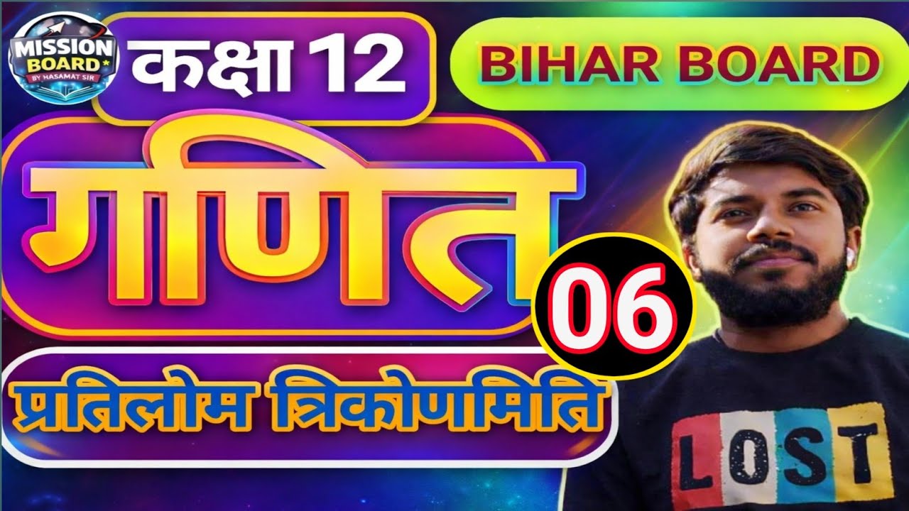 Inverse Trigonometry Class 12 | Basic Concepts + Exercise Solution | By Hasamat Sir