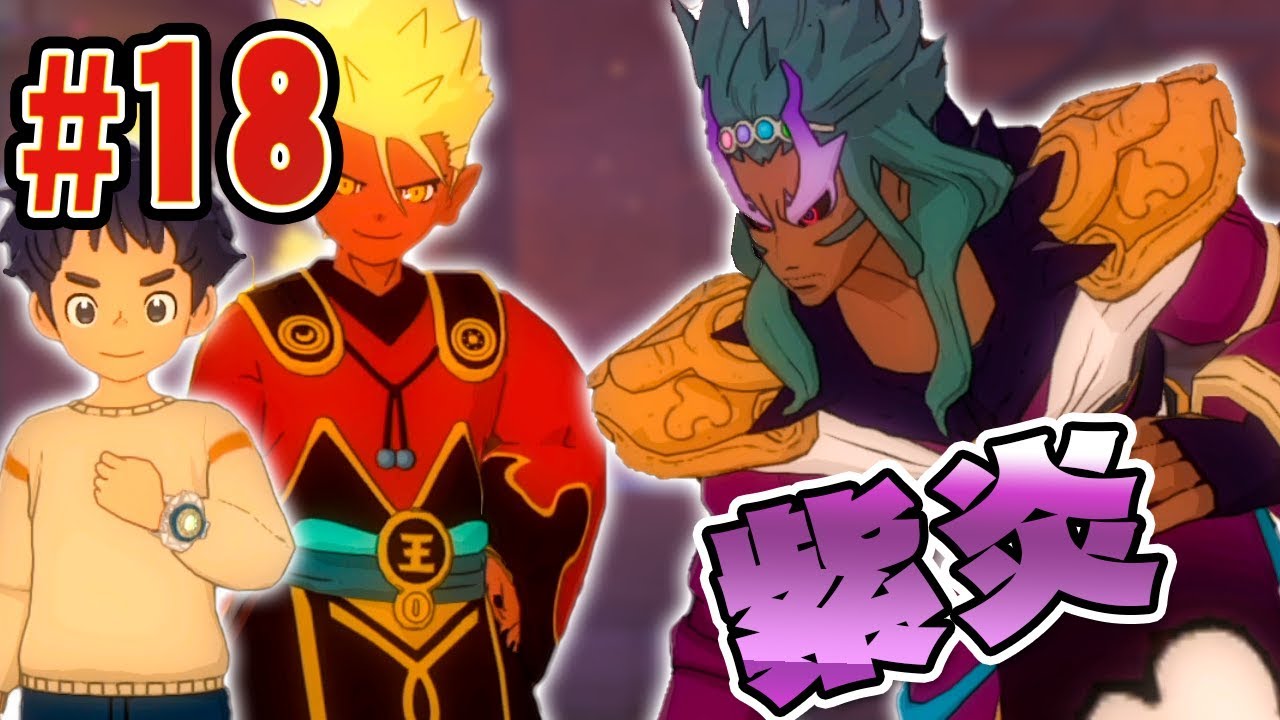 「紫炎」をゲットするために地獄の周回スタートだ！『妖怪ウォッチ4++』を実況プレイ #18【妖怪ウォッチ4ぷらぷら】