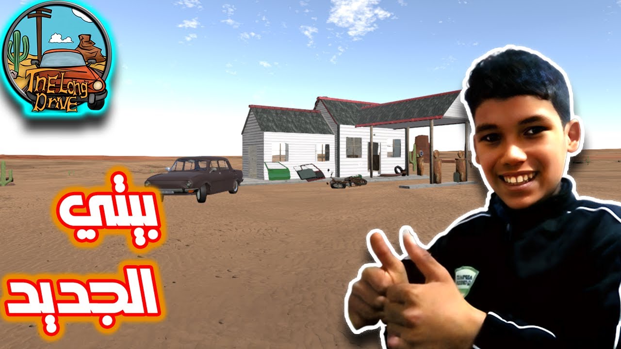 🏠🔥 وجدت بيت مهجور في الصحراء واصبح بيتي | The Long Drive !! 😱🚗