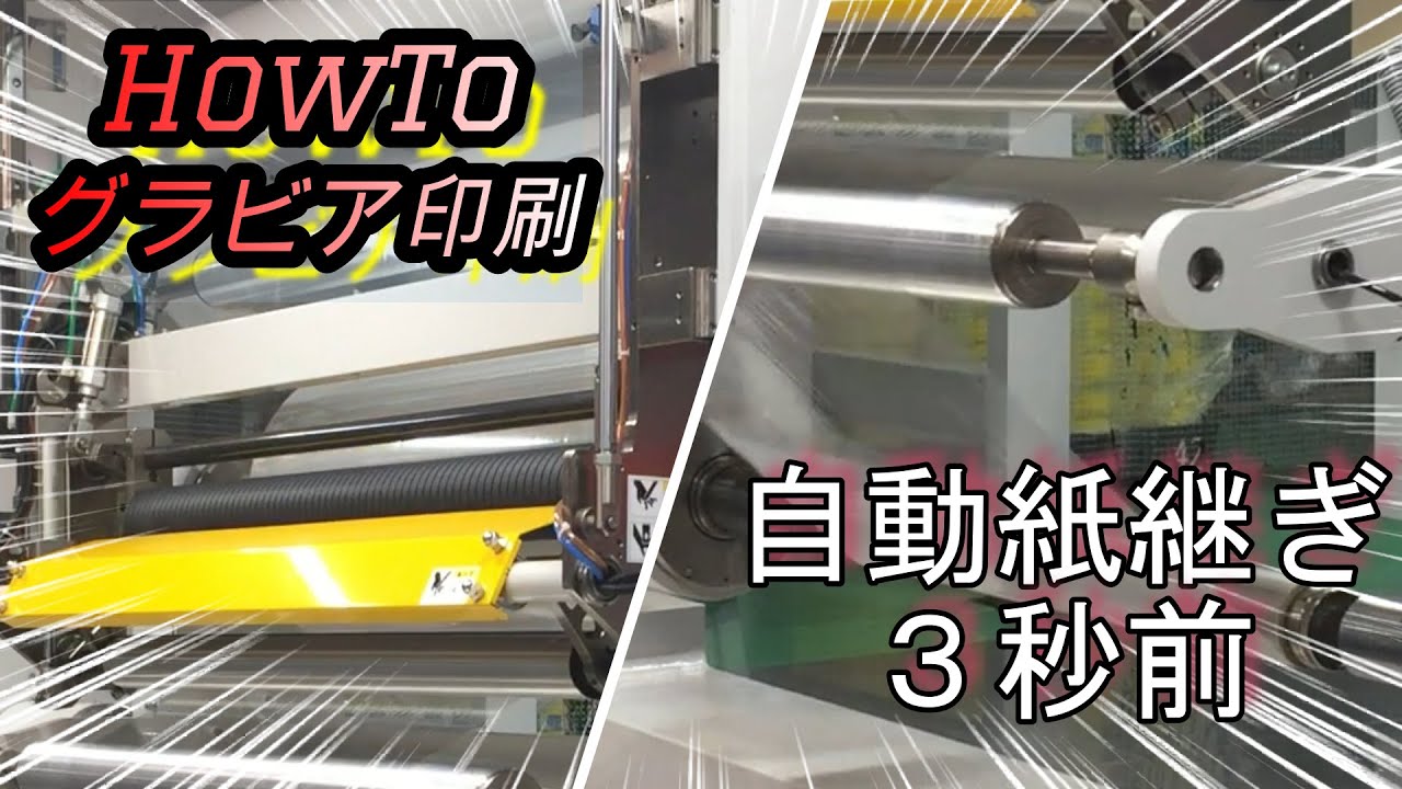 ～原紙の切替～