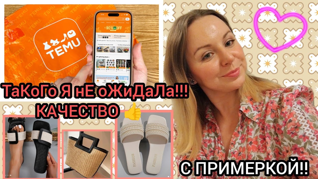 РАСПАКОВКА С САЙТА TEMU / ПЛАТЬЯ, ОБУВЬ, БИЖУТЕРИЯ, И МНОГОЕ ДРУГОЕ 💃🇺🇸