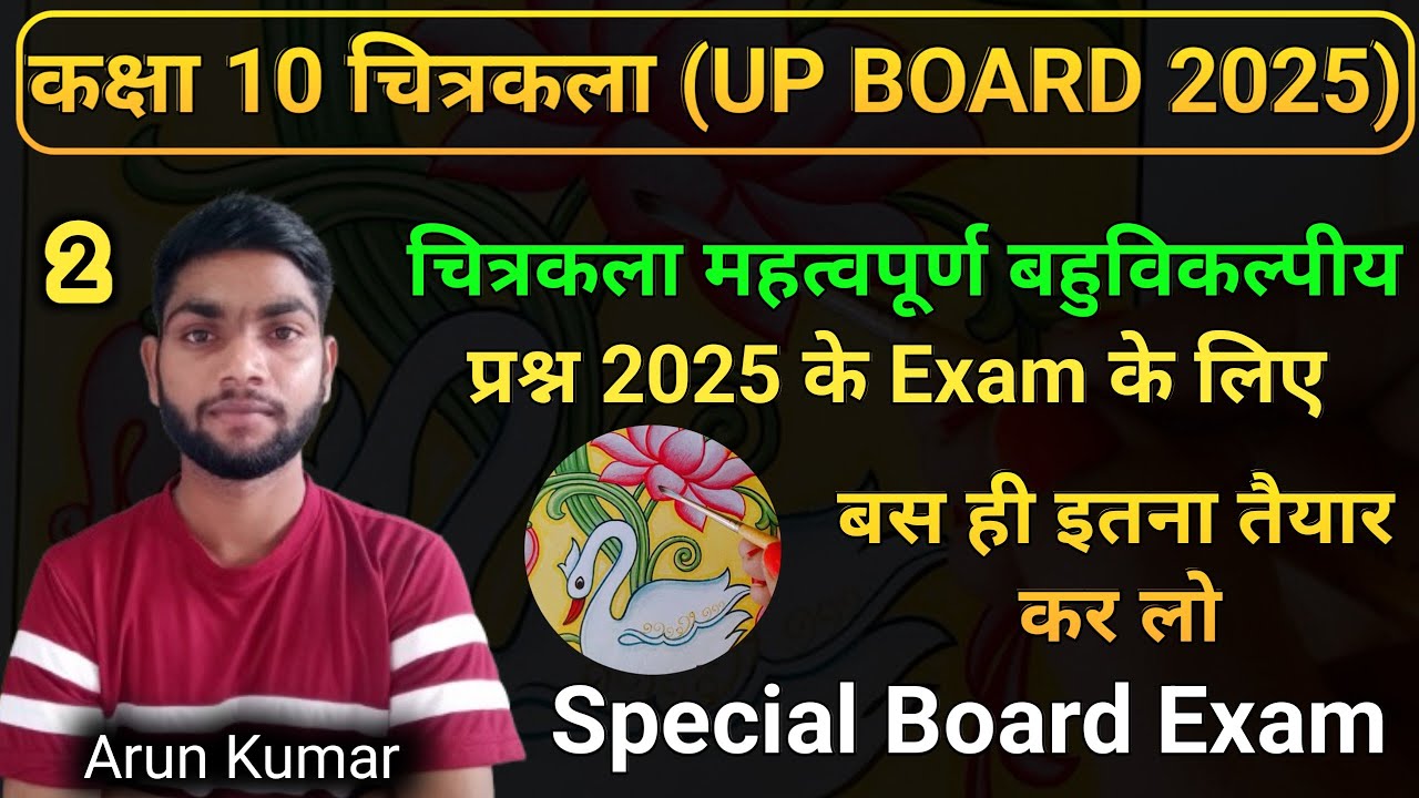 UP BOARD Drawing मॉडल पेपर || Board Exam 2025 Class 10 Art Model Paper BOARD..