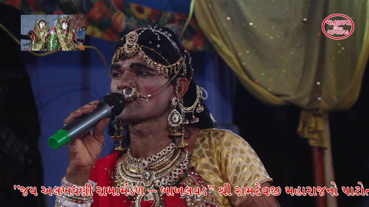 Bakhalvad Ramamandal part 5