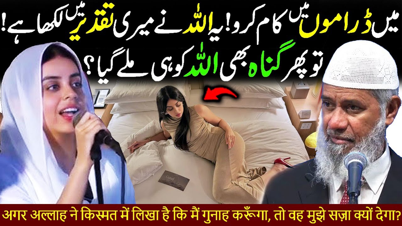 Pakistani Actress Yashma Gill’s Important Question to Dr Zakir Naik Urdu Hindi Latest 2025