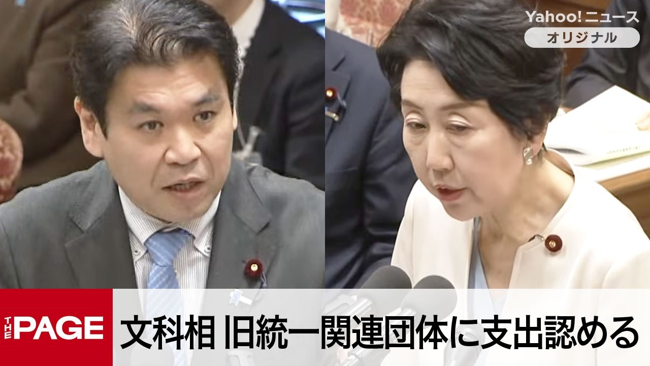 松本文科相「現在は一切の関わりを断っている」　旧統一教会関連団体への会費支出認める　衆院予算委（2026年3月5日）