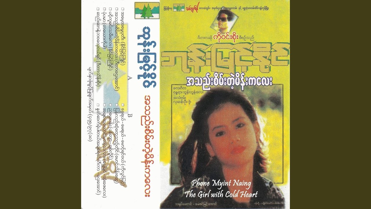 Pon Pa Mar