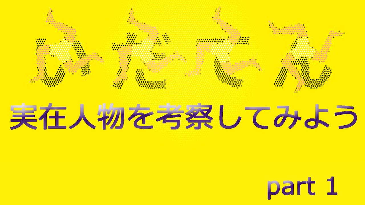 [大河ドラマ]　「いだてん」主な登場人物①