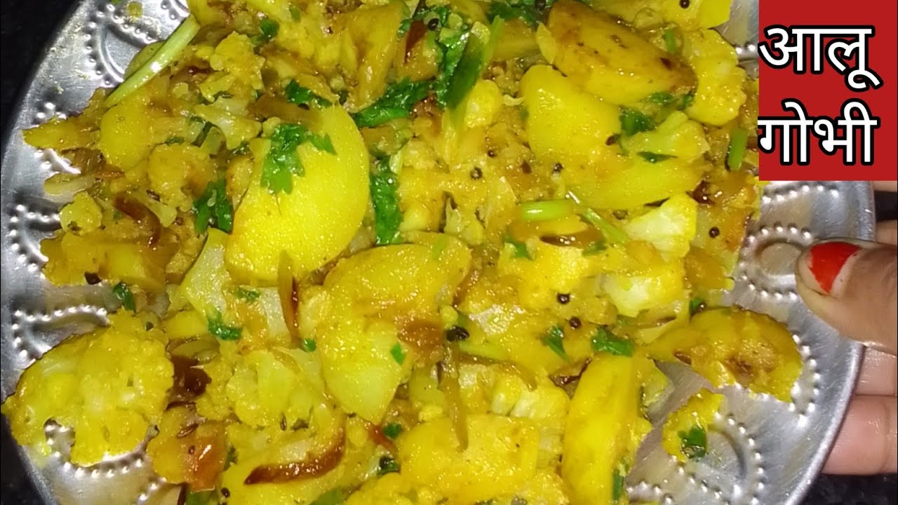 आलू गोभी की सूखी सब्जी | Aloo Gobi Sukhi Sabzi Recipe | आसान और स्वादिष्ट घरेलू रेसिपी