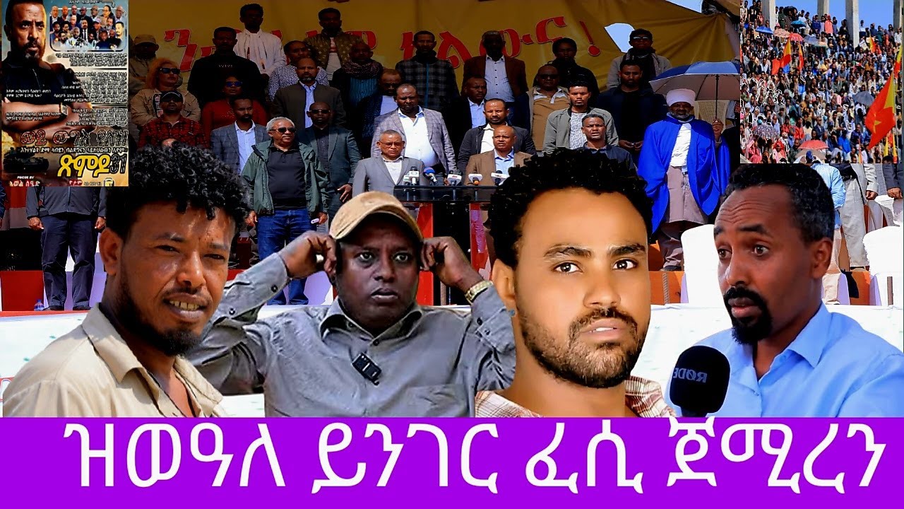 ዝወዓለ ይንገር ፈሲ ጀሚረን