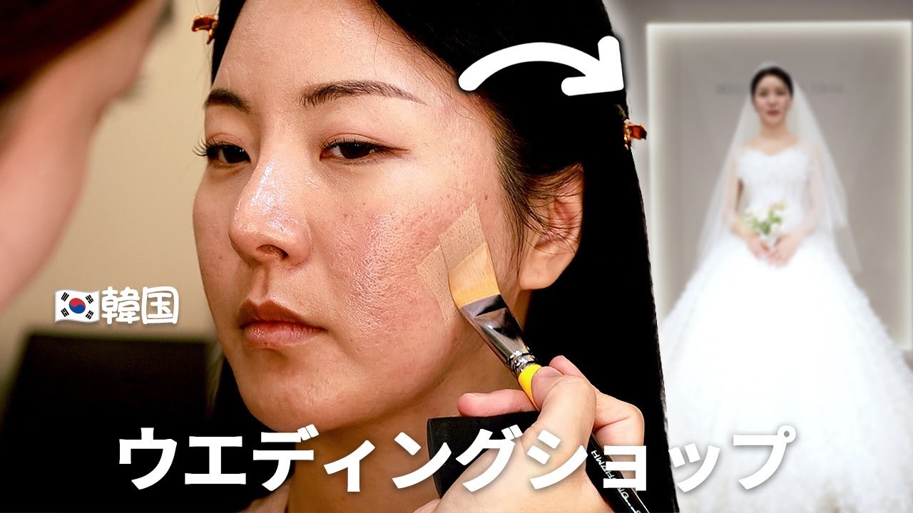 毛穴、傷跡肌の韓国女子🔥何と8万円のウェディングメイクを受けました！！