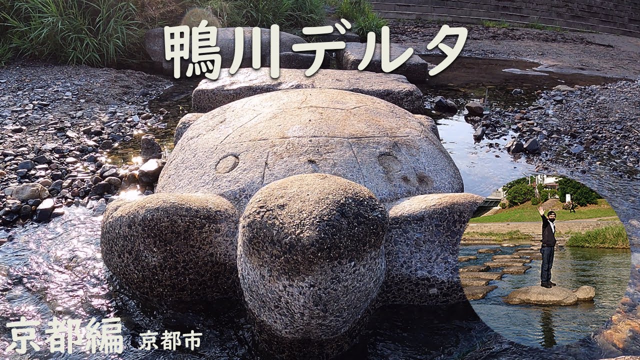 【京都編】鴨川デルタ　映画・アニメのロケ地