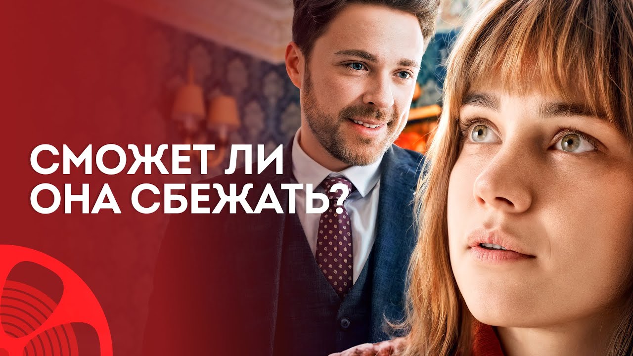 😯Ее ЛЮБИМЫЙ стал ТИРАНОМ! – Мелодрамы 2025 – Фильмы про любовь