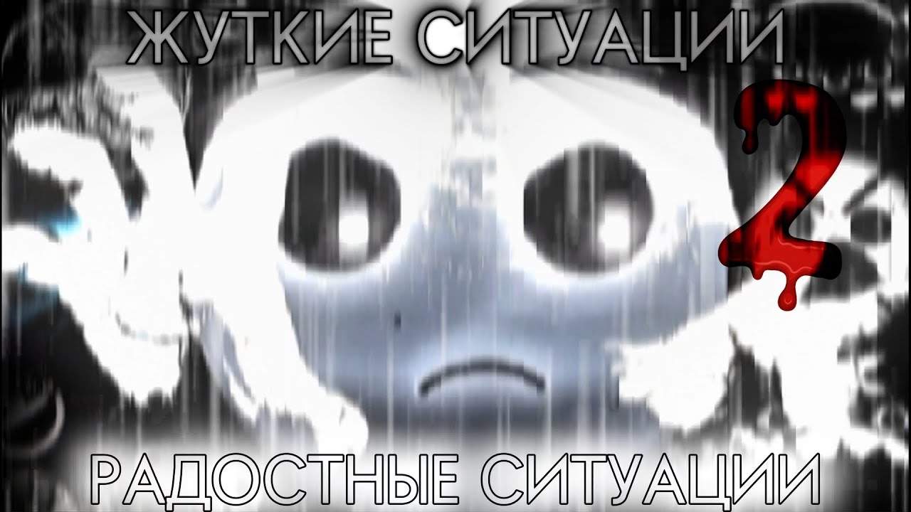 ✓ЖУТКИЕ/РАДОСТНЫЕ СИТУАЦИИ 2 ( жуткие лица гд ЕТ5 ) 4 ЧАСА™ -оценка ситуаций- #mrincredible