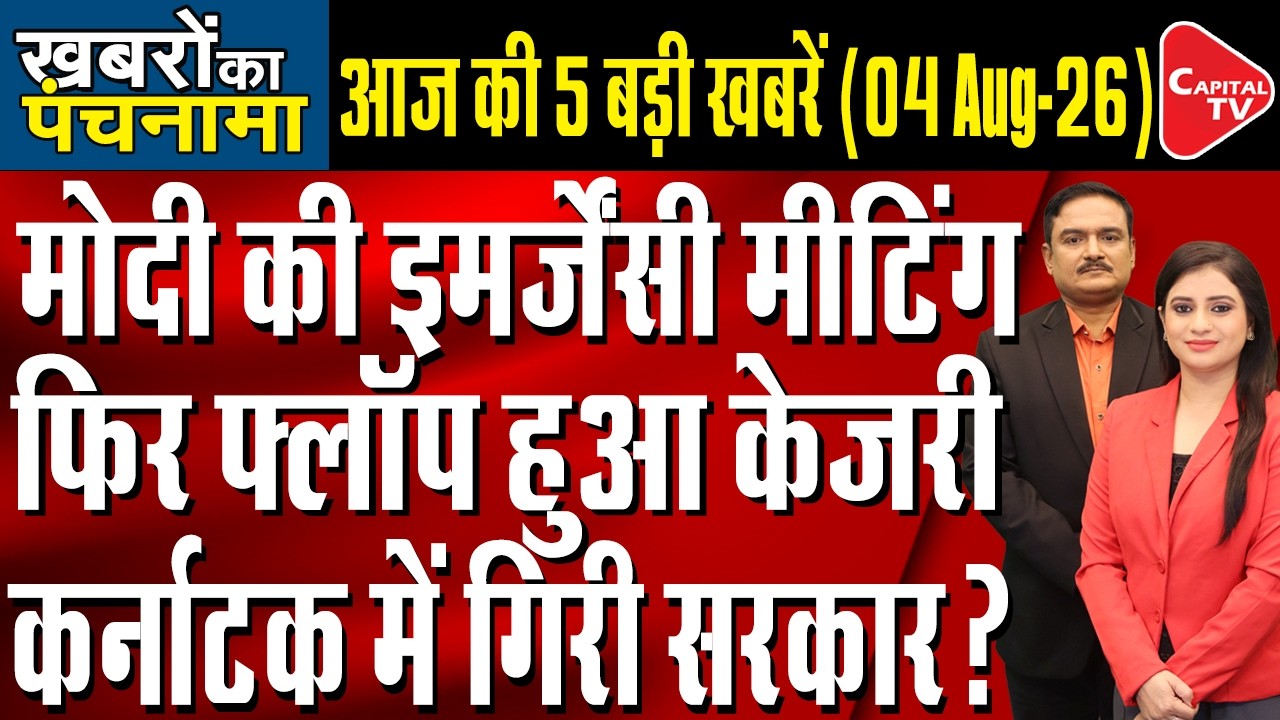 PM Modi Meets Nitish Kumar| Opposition Parliament Protests| Kejriwal PM House March| Dr.Manish Kumar