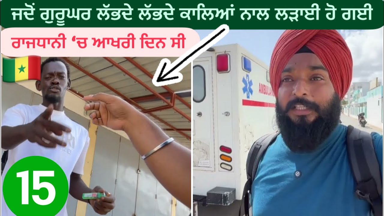 Senegal 🇸🇳 ‘ਚ  ਕਾਲੇ ਨਾਲ ਲੜਾਈ ਹੋ ਗਈ || Dakar || Senegal || Sikh Traveller In Africa || Harsimran