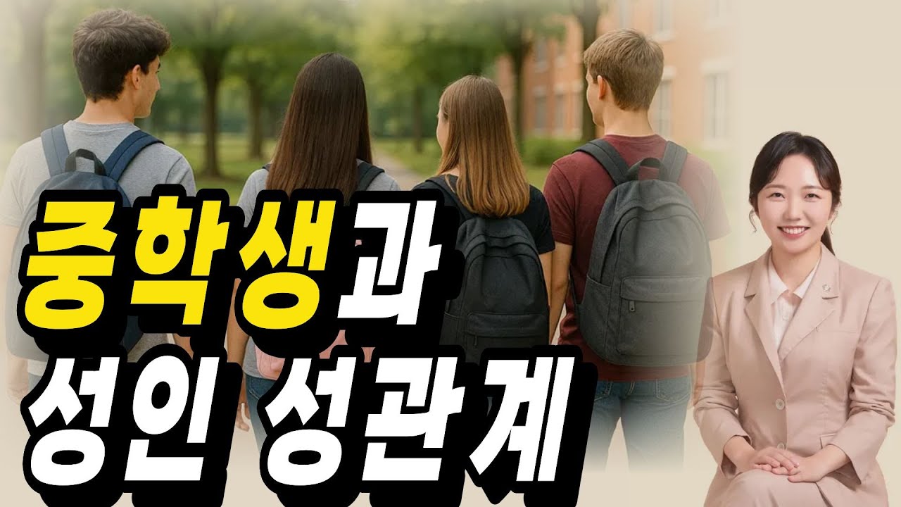중학생끼리 성관계
