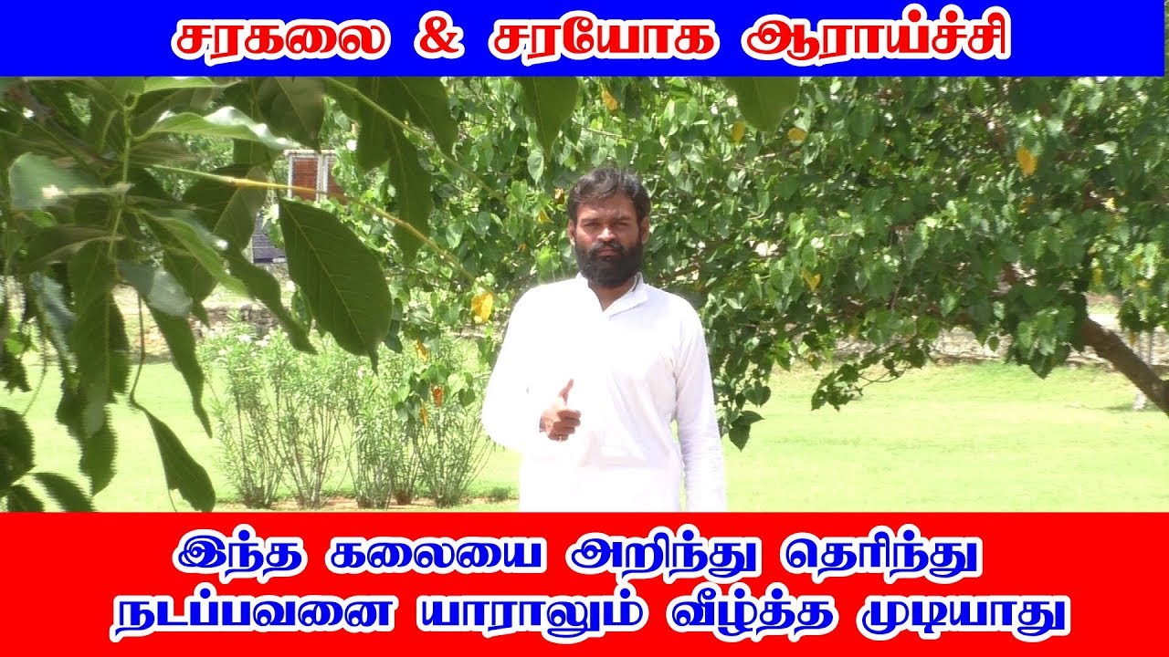 சரக்கலை என்றால் என்ன | breathing exercises |