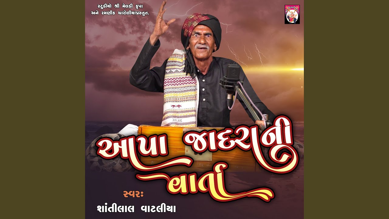 Aapa jadara Ni Varta