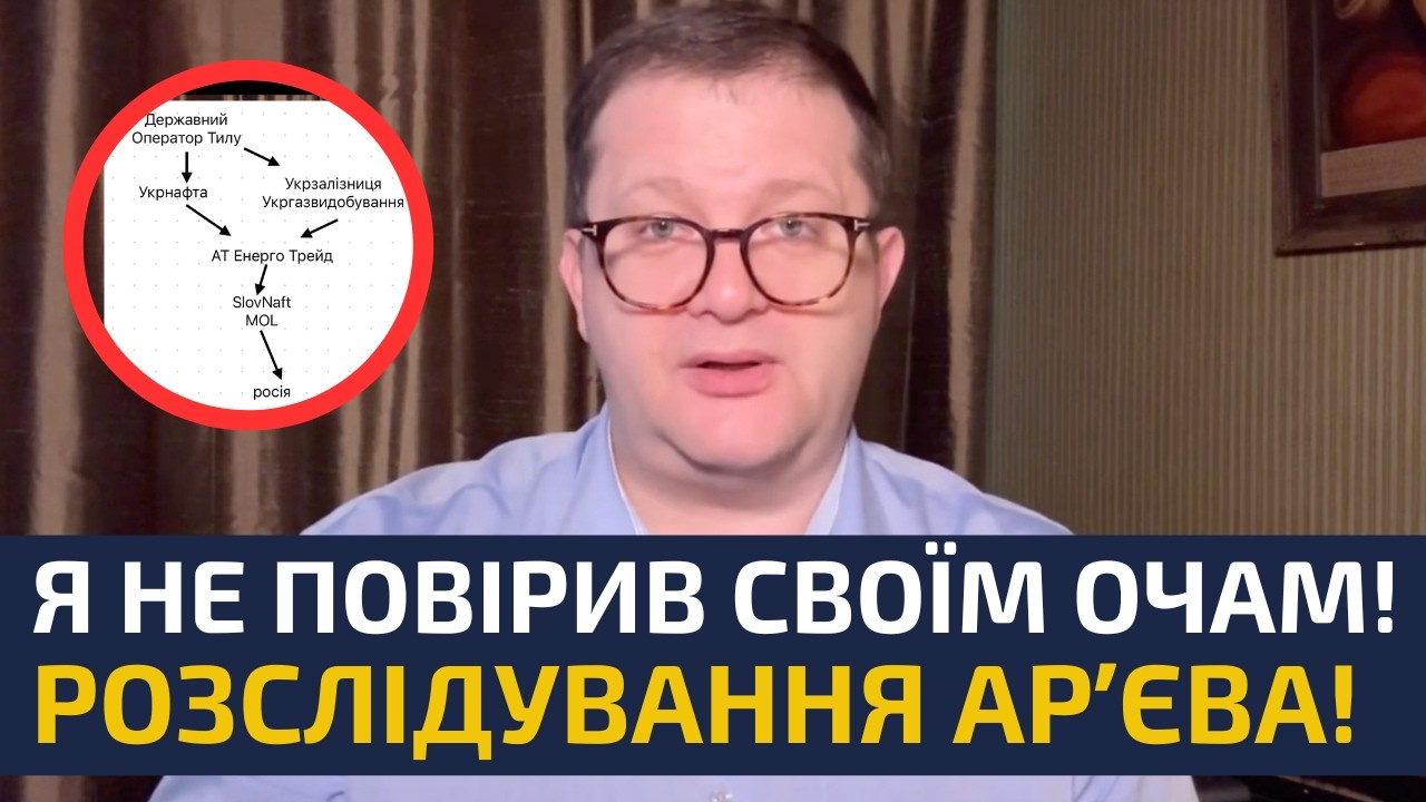 ⚡️КРАЩЕ СЯДЬТЕ! ВИЛІЗЛИ НОВІ СХЕМИ ВЛАДИ! ДРУЗІ ЗЕЛЕНСЬКОГО ТОРГУЮТЬ нафтою з росіянами! / Арʼєв