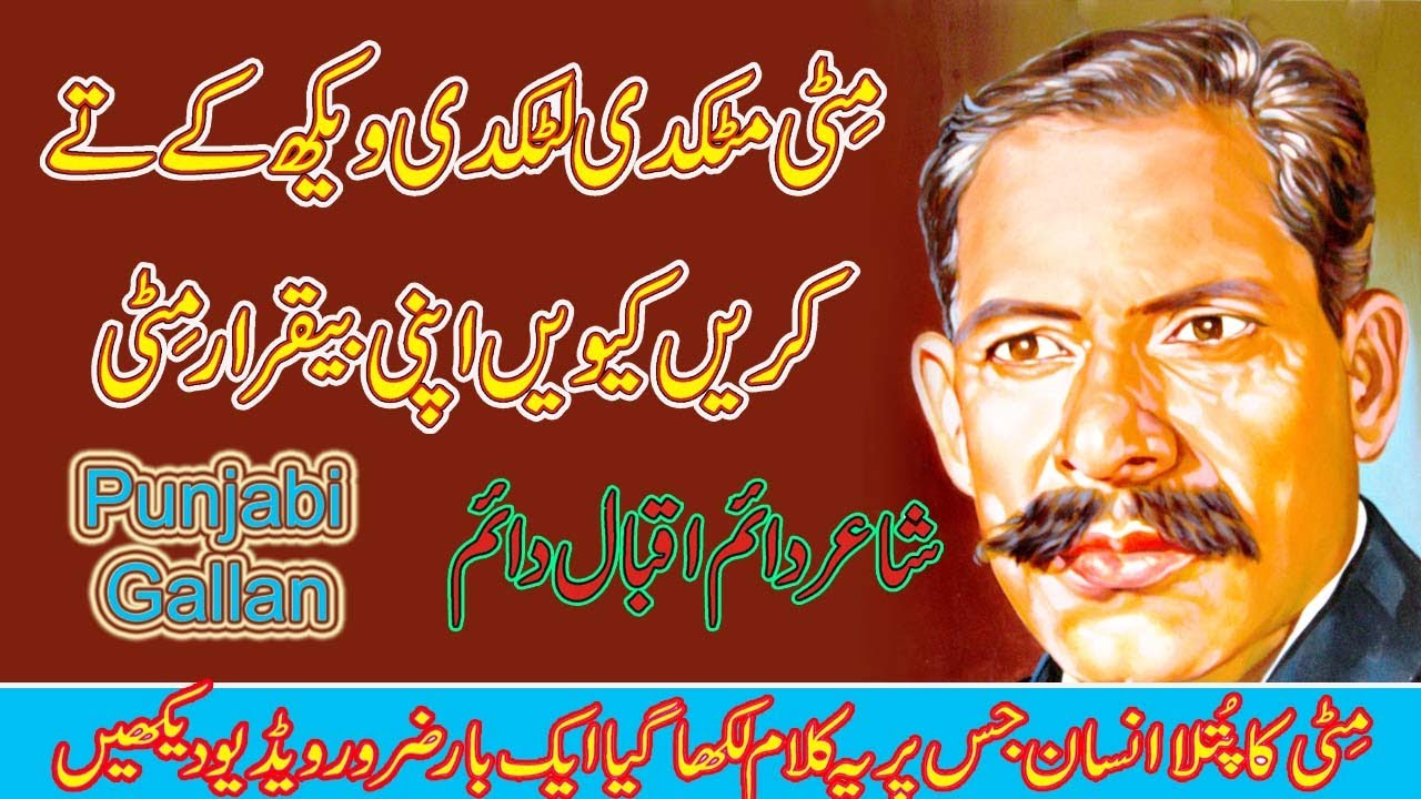 Kalam Daim Iqbal Daim  mitti k halway say kalam  Daim Iqbal Daim Poetry  best punjabi kalam