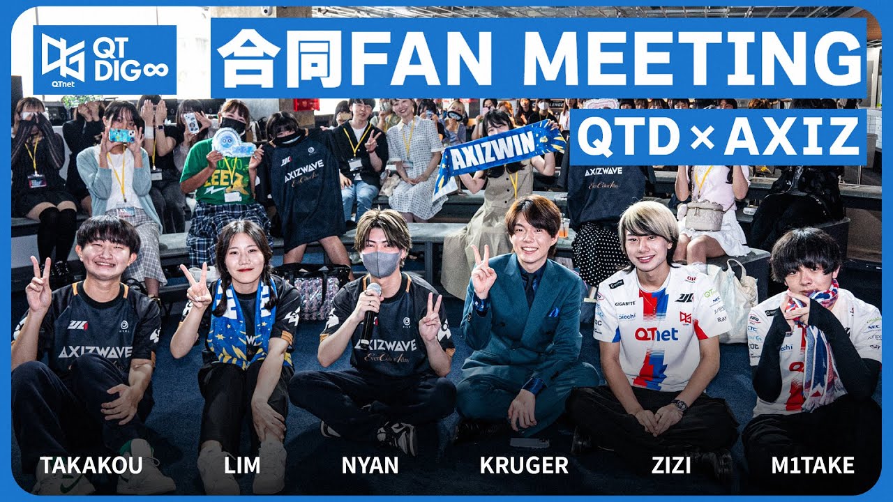【QTD Vlog】QTD×AXIZ合同ファンミーティングの裏側をお届け!!