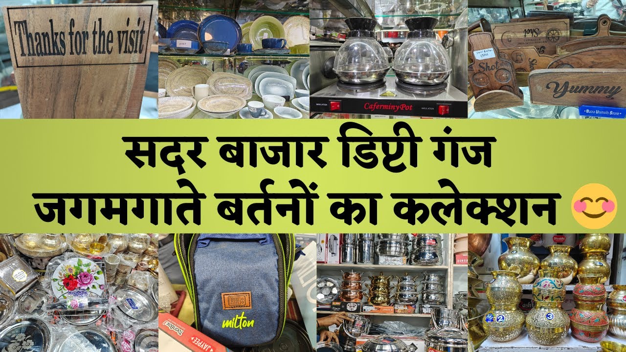 Sadar Bazar Deputy Ganj Bartan Market 😊 LATEST VIDEO ✴️ #delhi#onlineshopping#marketing #sadarbazar 