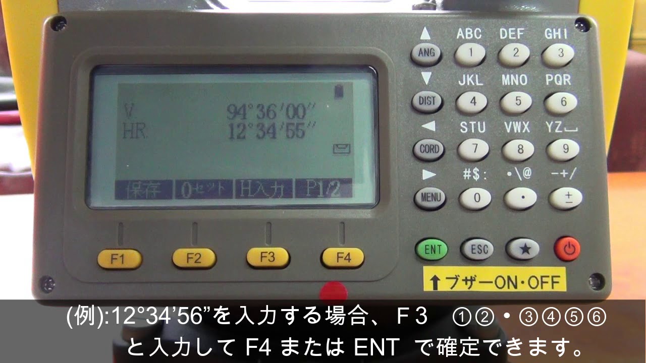測商　KＴトータルステーション 使い方