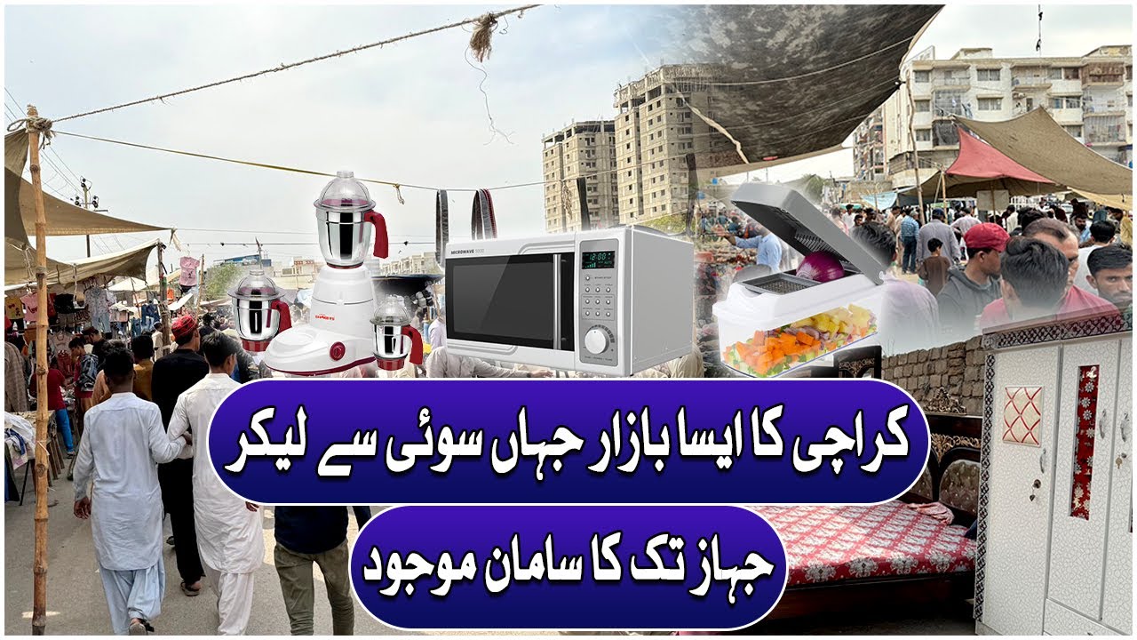 Karachi Ka Aisa Bazar Jahan Sui Sey Le Ker Jahaz Tk ka Saman Milta hy | Pakistan Kay Sath