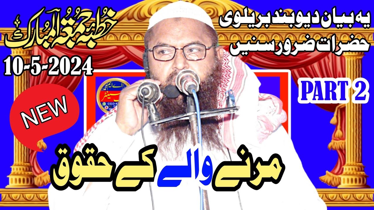 Molana Nawaz / Cheema Sb Topic Mrny Waly Ke Haquq- New Byan 10-5-2024: AM islamic center